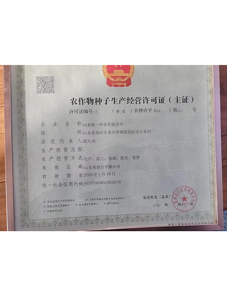 種子許可證.jpg